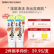 SANA莎娜日本豆乳美肌洗面奶女補水保濕卸妝深層清潔毛孔潔面乳雙十一 【New 囤貨】180g*2豆乳洗面奶