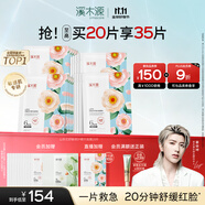 溪木源山茶花精華面膜20片補水保濕曬后修復舒緩男女士護膚品生日禮物