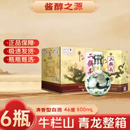 牛欄山52度百年高低度青龍珍品30經(jīng)典黃龍清香型白酒送禮【喜宴專(zhuān)享】 46度 500mL 6瓶 牛欄山青龍珍品30【整箱】
