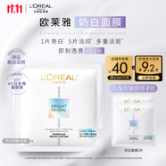 歐萊雅奶白面膜5片補水保濕美白淡斑提亮護膚品化妝品生日禮物