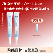 益膚透明質(zhì)酸凝膠敷料醫(yī)用敷料術(shù)后屏障修復(fù)痤瘡痘痘刺痛泛紅50g*2