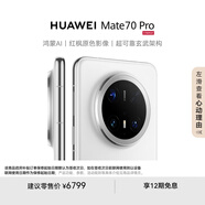 HUAWEI Mate 70 Pro 16GB+512GB雪域白 鴻蒙AI 紅楓原色影像 超可靠玄武架構華為鴻蒙智能手機