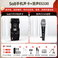 Ickb so8第六代手機聲卡直播唱歌專(zhuān)用戶(hù)外室內K歌主播抖音網(wǎng)紅無(wú)線(xiàn)話(huà)筒麥克風(fēng)套裝專(zhuān)業(yè)錄音全套設備 洛聲 ES330入門(mén)級麥克風(fēng)套裝