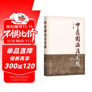 中醫(yī)圍治法實踐