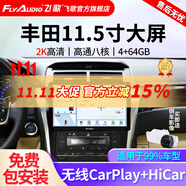 飛歌（FlyAudio）凱美瑞RAV4榮放普拉多威馳銳志導(dǎo)航中控大屏汽車載倒車影像一體機(jī) 11.5寸高通8核4+64+360全景+安裝