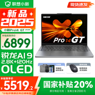 聯(lián)想小新14/小新Pro14 2025補貼可選 高性能超輕薄筆記本電腦 標壓銳龍版 學(xué)生游戲設計辦公本 銳龍AI 9 32G 1T｜小新Pro14GT國補 防眩光護眼屏｜DC調光無(wú)閃爍