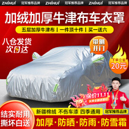 智匯汽車車衣全車罩加厚牛津布遮陽防曬防雨罩轎車SUV越野汽車套外罩 專車專用車衣丨下單留言車型年款 銀色加棉加厚牛津布汽車衣罩外套
