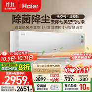 海爾（Haier）【麥浪套系】空調(diào)洗空氣旗艦款 1.5匹 健康風(fēng) 智慧語音 一級能效掛機(jī)  KFR-35GW/E3-1Max 以舊換新