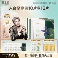 溪木源愈創(chuàng  )木煥能精華面膜補水舒緩祛痘面膜教師節禮物 【控油祛痘】祛痘面膜10片