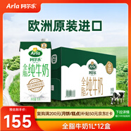 阿爾樂（Arla）德國原裝進(jìn)口全脂純牛奶1L*12盒 營養(yǎng)早餐奶優(yōu)蛋白中秋禮盒整箱裝