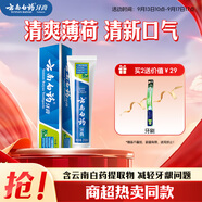 云南白藥【采銷推薦】經(jīng)典薄荷護齦牙膏 改善牙齦問題 祛牙垢清新口氣210g