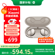 小米（MI）Xiaomi開(kāi)放式耳機(jī)【政府補(bǔ)貼】無(wú)線掛耳式舒適佩戴 適用于安卓蘋果手機(jī)（星云金） 