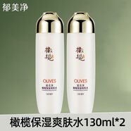 郁美凈橄欖潤顏爽膚水保濕滋潤補水化妝水清爽不油膩 橄欖保濕爽膚水130ml*2