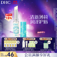 DHC植物香氛護(hù)唇膏(薄荷味)1.5g 潤(rùn)唇膏男女保濕滋潤(rùn)清爽不粘膩