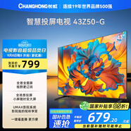 長虹歐寶麗43Z50-G 43英寸智能網(wǎng)絡(luò)全面屏 手機投屏 8GB大內(nèi)存  高清電視機 家電以舊換新國家補貼15%