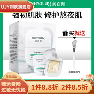 潤百顏【官方】安肌面膜修護熬夜肌膚玻尿酸屏障調理 免洗涂抹敏敏肌可 100g 20顆（發(fā)整盒） 送面膜刷*1