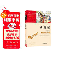 西游記 快樂讀書吧五年級推薦課外閱讀 四大名著紅樓夢青少版小學(xué)生版  無障礙閱讀 小學(xué)生課外閱讀書 有習(xí)題萬物復(fù)書五年級