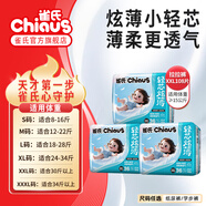 雀氏（Chiaus）拉拉褲輕芯炫薄紙尿褲學(xué)步褲超薄透氣醫(yī)護(hù)級(jí)尿不濕 紙尿褲XXL36片*3（整箱裝）