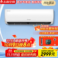 志高志高空調(diào)掛機(jī)壁掛機(jī)節(jié)能省電新能效新國(guó)標(biāo) 家用智能家電 臥室客廳出租房 自清潔獨(dú)立除濕 以舊換新 小1.5匹 一級(jí)能效 【新品】01款
