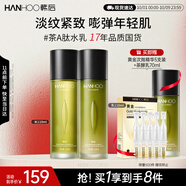 韓后茶酵類(lèi)視黃醇水乳2件套 補水緊致舒緩 精粹水110ml+精粹乳110ml