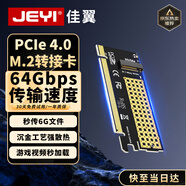 佳翼（JEYI）PCIe轉M.2轉接卡 NVMe擴展卡 64Gbps 兼容PCIe 4.0/3.0/2.0 SSD固態(tài)硬盤(pán)擴展卡