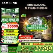三星（SAMSUNG）98Q80Z 98英寸 巨幕電視 量子點(diǎn) AI智能補幀平板液晶電視 無(wú)開(kāi)機廣告 QA98Q80ZAJXXZ【國家補貼】
