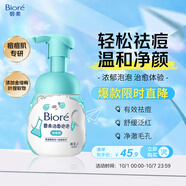 碧柔（Biore）凈痘清顏洗面奶160ml控油祛痘去黑頭潔面乳溫和青少年男女