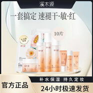 溪木源面膜山茶花補水保濕抗痘舒緩修護敏感肌奶皮少女男青少年貼片面膜 【套裝】潔面泡沫+乳100ml+水120ml+霜50g+面膜10片