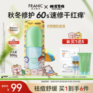 法蘭琳卡蘆薈膠祛痘修護皮膚曬后修護秋冬補水保濕蘆薈凝膠300g男女面霜