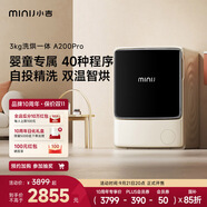 小吉（MINIJ）3公斤洗烘一體滾筒變頻洗衣機 迷你兒童嬰兒洗衣機母嬰 智控洗烘 JD30-77NBCCQDZW