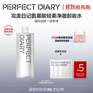 完美日記氨基酸輕柔凈澈卸妝水500ml清潔眼唇卸溫和中秋禮物送女友