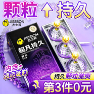 杰士邦超凡持久003延時(shí)避孕套黃金顆粒安全套男專(zhuān)用持久防敏感套套 【第3件0元】純超凡持久顆粒8只