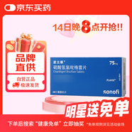 【原研藥】[波立維]硫酸氫氯吡格雷片75mg*28片/盒