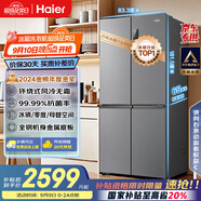 海爾（Haier）465升十字對(duì)開四開門電冰箱家用風(fēng)冷無(wú)霜一級(jí)能效變頻超薄BCD-465WGHTDE9S9家電國(guó)家補(bǔ)貼20%