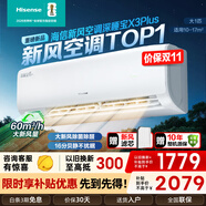 海信（Hisense）新風(fēng)空調(diào) 深睡寶X3Pro/X5/X3Plus 新一級(jí)能效 大1.5匹 增氧除醛 AI省電 wifi智控 柔風(fēng)輕音空調(diào) 大1匹 一級(jí)能效 【X3Plus】小房新風(fēng)首選
