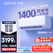 華凌空調(diào) 3匹超省電新一級 巨省電大風量智能 臥室客廳空調(diào)掛機 KFR-72GW/N8HA1 以舊換新家電國家補貼