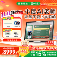 小度 大屏護(hù)眼學(xué)習(xí)機(jī)Z30 學(xué)習(xí)平板電腦小學(xué)初中高中教材同步網(wǎng)課作業(yè)輔導(dǎo)類紙屏兒童家教機(jī) Z30高思全科版【贈(zèng)價(jià)值399元電話手表】