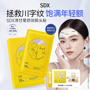 SDX川字紋貼洋甘菊額頭貼抬頭紋除皺神器免洗保濕補(bǔ)水面膜男女7貼/盒
