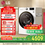 LG容慧系列13KG大容量全自動(dòng)滾筒洗衣機(jī)360°速凈噴淋 蒸汽PLUS除菌 白 FCV13G4W 國(guó)家補(bǔ)貼以舊換新