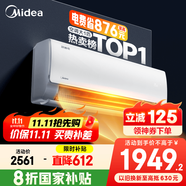 美的空調(diào) 爆款推薦 酷省電 新一級(jí)能效 變頻冷暖 家電國家補(bǔ)貼入口 節(jié)能省電家用臥室掛機(jī) 以舊換新 大1匹 一級(jí)能效 酷省電 省電24%