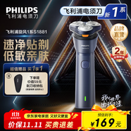 飛利浦剃須刀電動(dòng)剃須刀飛利浦原裝進(jìn)口三刀頭刮胡刀飛利浦電動(dòng)剃須刀胡須刀剃胡刀官方旗艦店送長輩禮物 【新品】新一代旋風(fēng)1系 S1881/02
