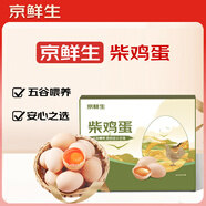 京鮮生柴雞蛋30枚 3斤 無抗生素 谷物喂養(yǎng)鮮雞蛋 源頭直發(fā)