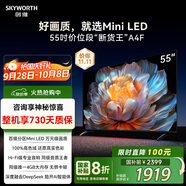 創(chuàng  )維電視55A4F 55英寸電視機mini led 4+32G 55吋國家補貼一級能效 4k液晶家電平板游戲以舊換新電視機