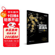 學(xué)而思秘籍 初中思維創(chuàng  )新直通車(chē)化學(xué) 九年級