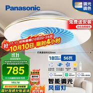 松下（Panasonic）風(fēng)扇燈智能吸頂燈智控四段風(fēng)量調(diào)節(jié)56W餐廳燈【包安裝】
