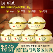 片仔癀（PZH）皇后牌珍珠霜面霜保濕清爽補(bǔ)水提亮改善暗沉淡化細(xì)紋鼓浪嶼同正品 煥顏珍珠霜32g*6