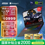 微星（MSI）泰坦16 AI 2025 國家補(bǔ)貼20% 16英寸游戲筆記本電腦(酷睿Ultra 9-275HX RTX5070 1TB 2.5K/240Hz)