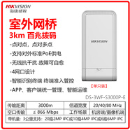 ?？低暠O控專(zhuān)用一對多網(wǎng)橋室外遠距離千兆網(wǎng)橋 DS-3WF-S3000P-E