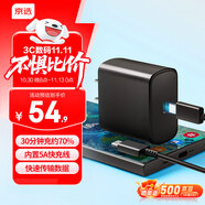 京選京東自有品牌45W氮化鎵充電套裝適用蘋果15/16多口快充頭三星充電器適配華為小米數(shù)據(jù)線1米兼容30W