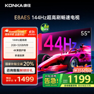 康佳（KONKA）新品上市 32GB大內(nèi)存144Hz超高刷護(hù)眼55英寸電視 4K超清全面屏智能語(yǔ)音平板電視 55E8AES 國(guó)家補(bǔ)貼 55英寸 行業(yè)高配 一級(jí)能效